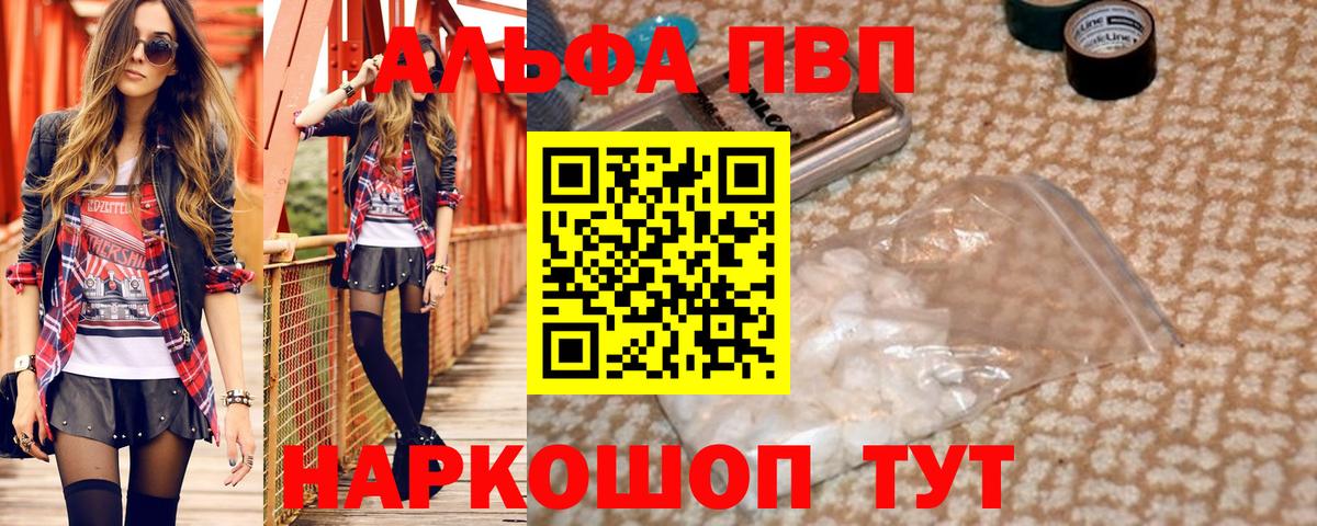 Альфа ПВП крисы CK  Вход с VPN  Железногорск  А ПВП мука  A PVP  закладка  Alpha PVP СК КРИС 