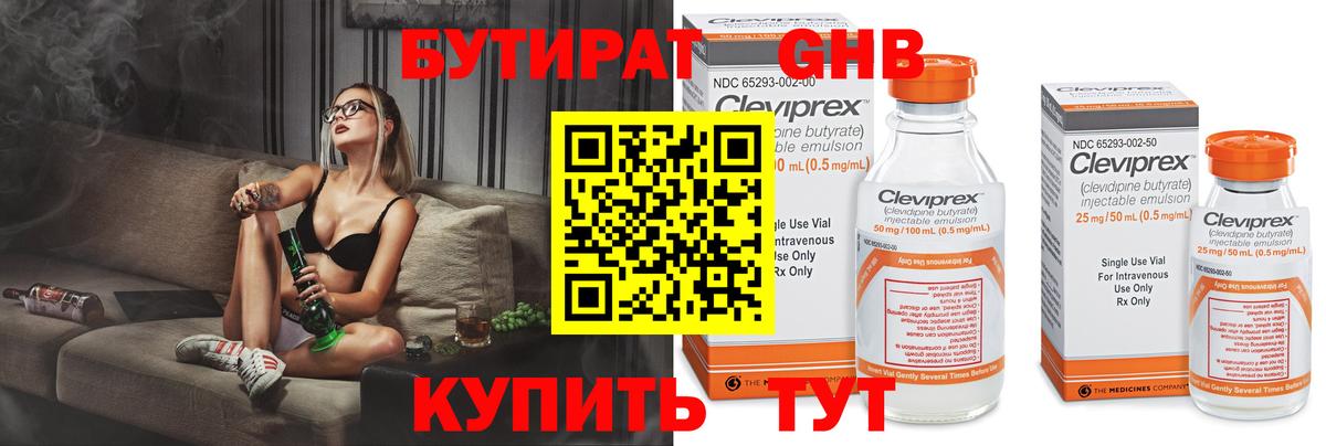 БУТИРАТ бутандиол Железногорск