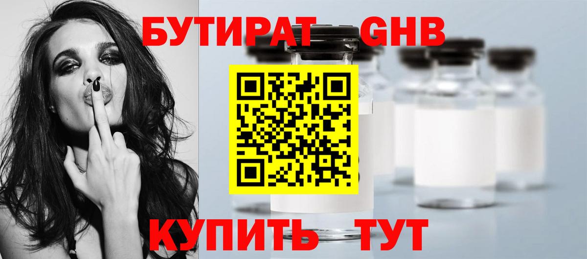 Бутират BDO  Бутират  Железногорск  Вход с VPN 