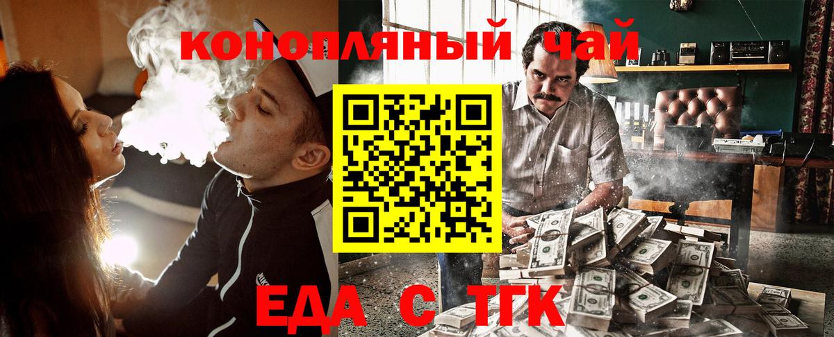 Cannafood марихуана Железногорск