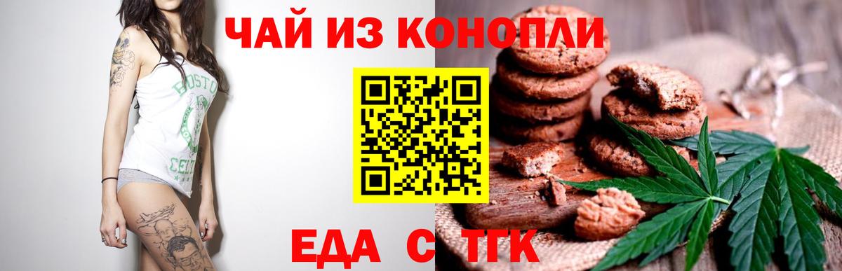 Железногорск  Еда ТГК конопля  Вход с VPN 