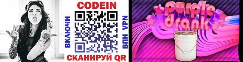 Codein напиток Lean (лин)  купить закладку  Железногорск 