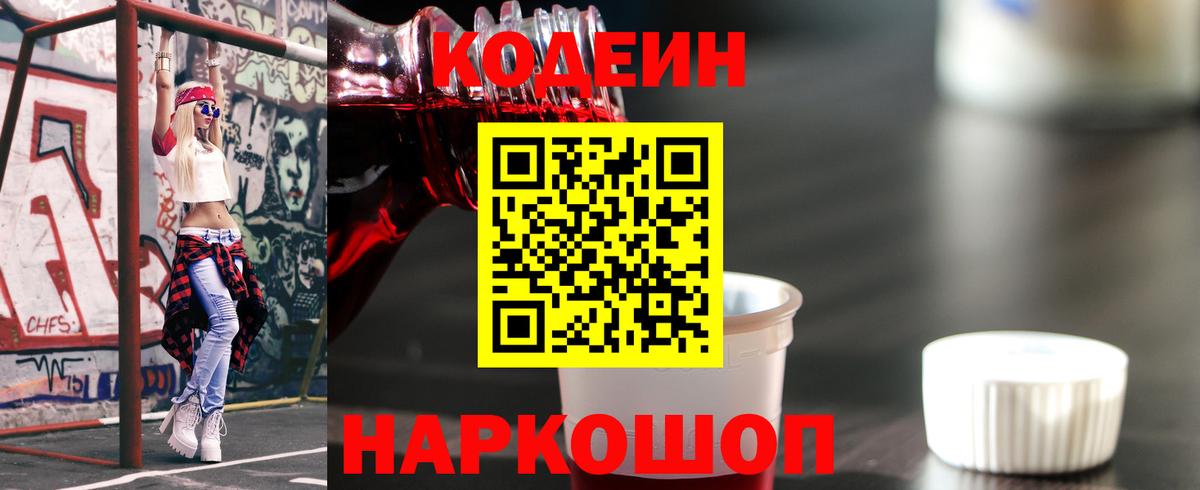 Кодеиновый сироп Lean напиток Lean (лин)  Железногорск 