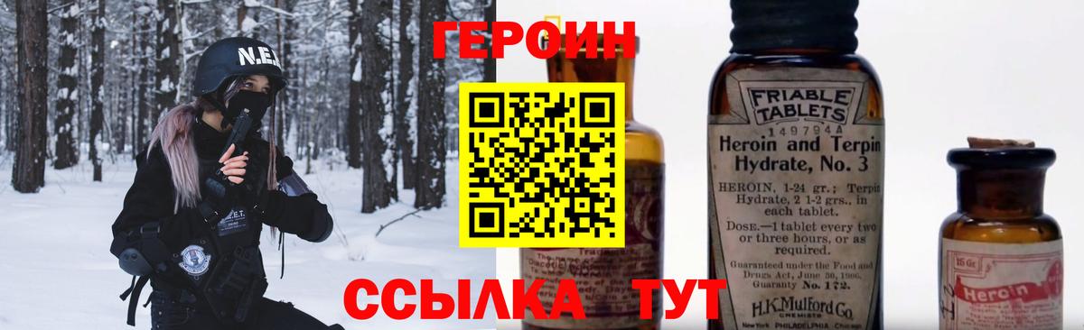 Железногорск  ГЕРОИН хмурый  Вход с VPN 