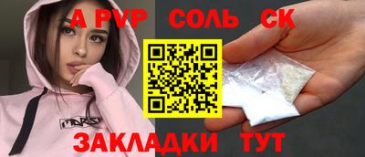 соль ск Волжск