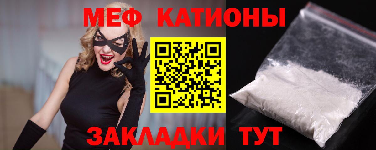 Меф мяу мяу  Железногорск