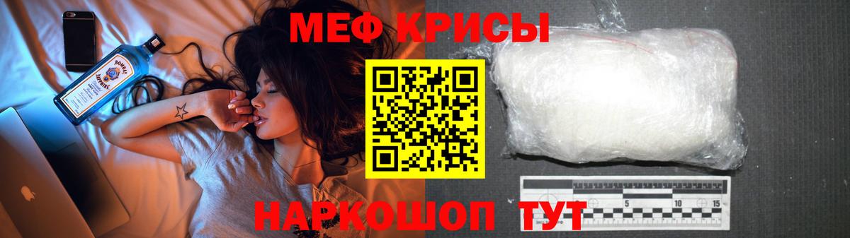 Меф  Железногорск