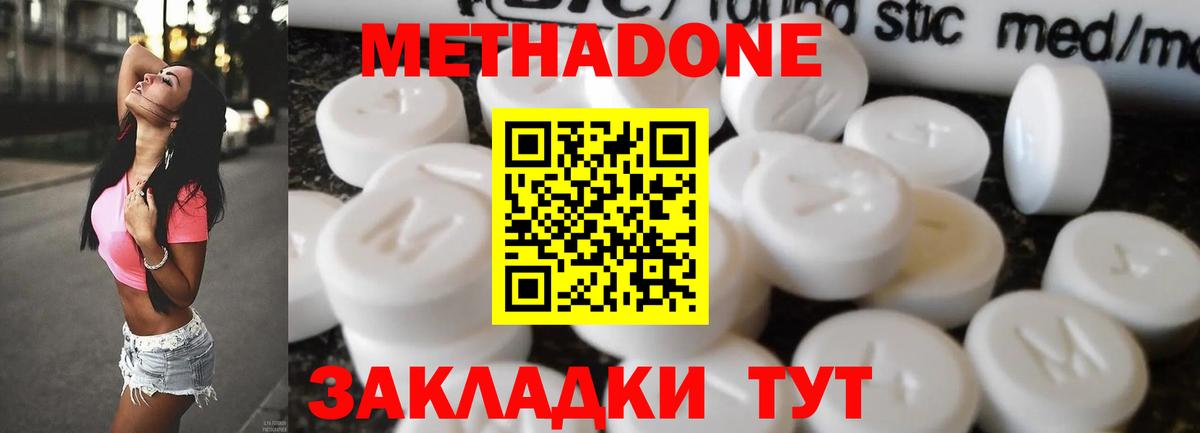 МЕТАДОН кристалл Железногорск