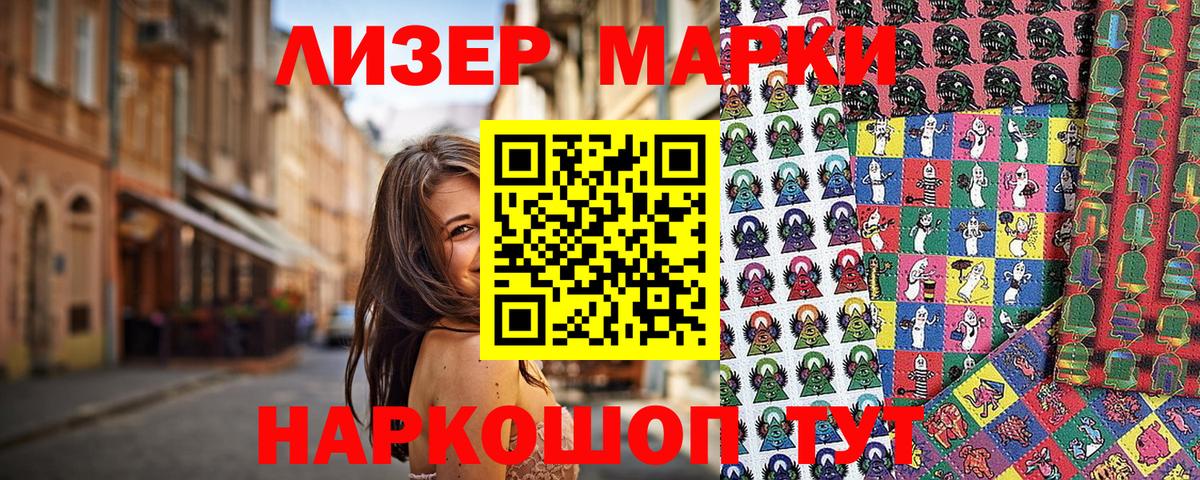 Марки NBOMe 1500мкг  Вход с VPN  Железногорск  Марки 25I-NBOMe  Марки NBOMe 1500мкг 