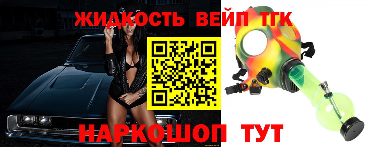Дистиллят ТГК вейп Железногорск